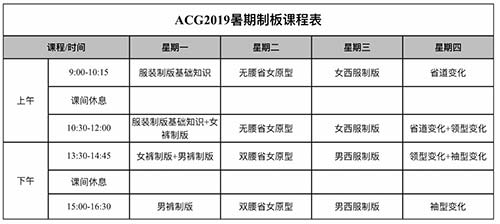 服裝設計課程表