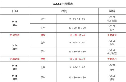 中秋課程