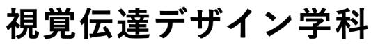 視覺傳達(dá)設(shè)計