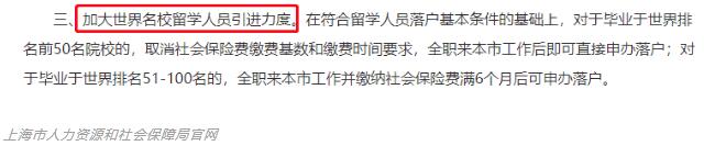 上海市人力資源和社會保障局官網(wǎng)