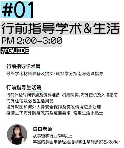 ACG暑期躍升計劃行前專場-2022FALL最全行前指導