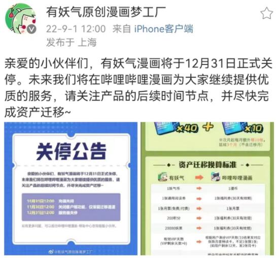 有妖氣漫畫(huà)將于12月31日正式關(guān)停