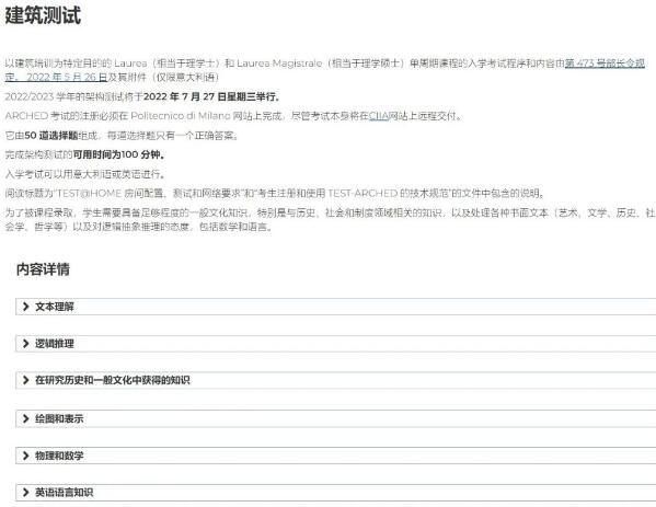 米蘭理工大學建筑學申請條件