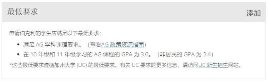 加州大學(xué)伯克利分校GPA要求