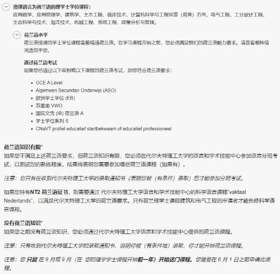 代爾夫特理工大學(xué)建筑學(xué)院語言要求